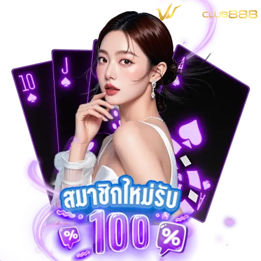 สล็อต worldclub888