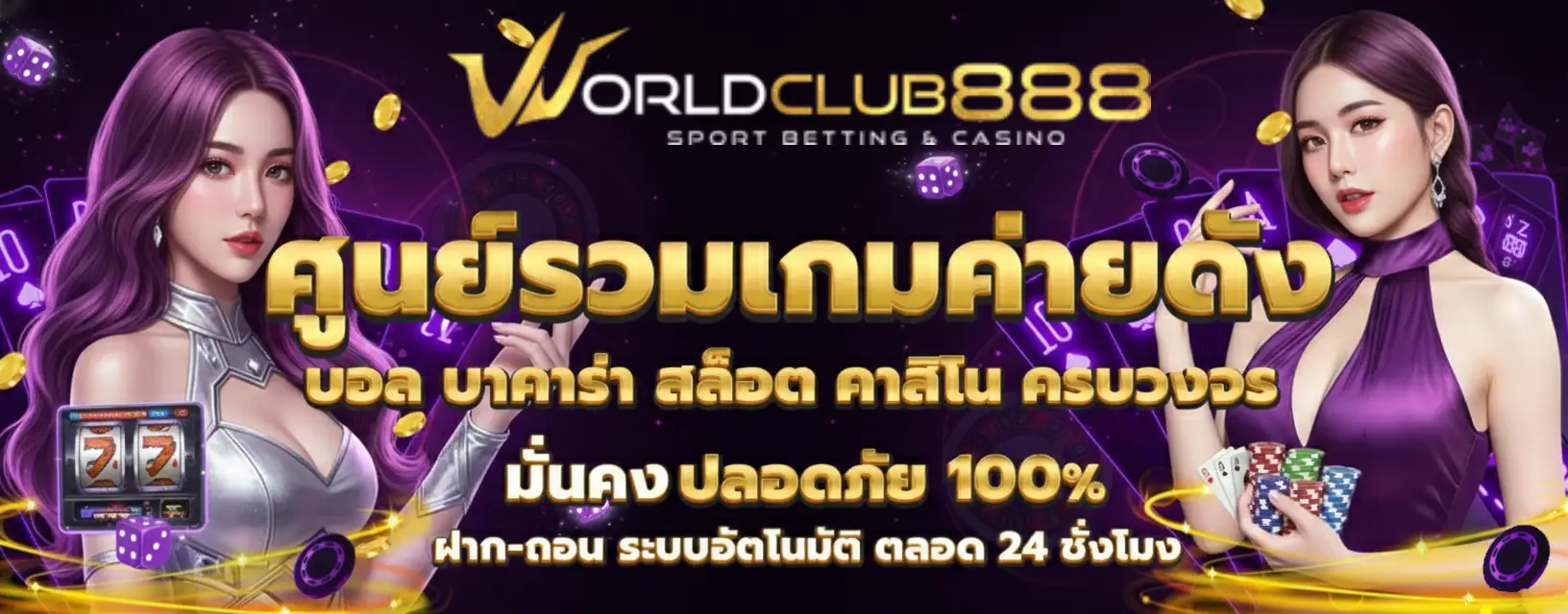 worldclub888